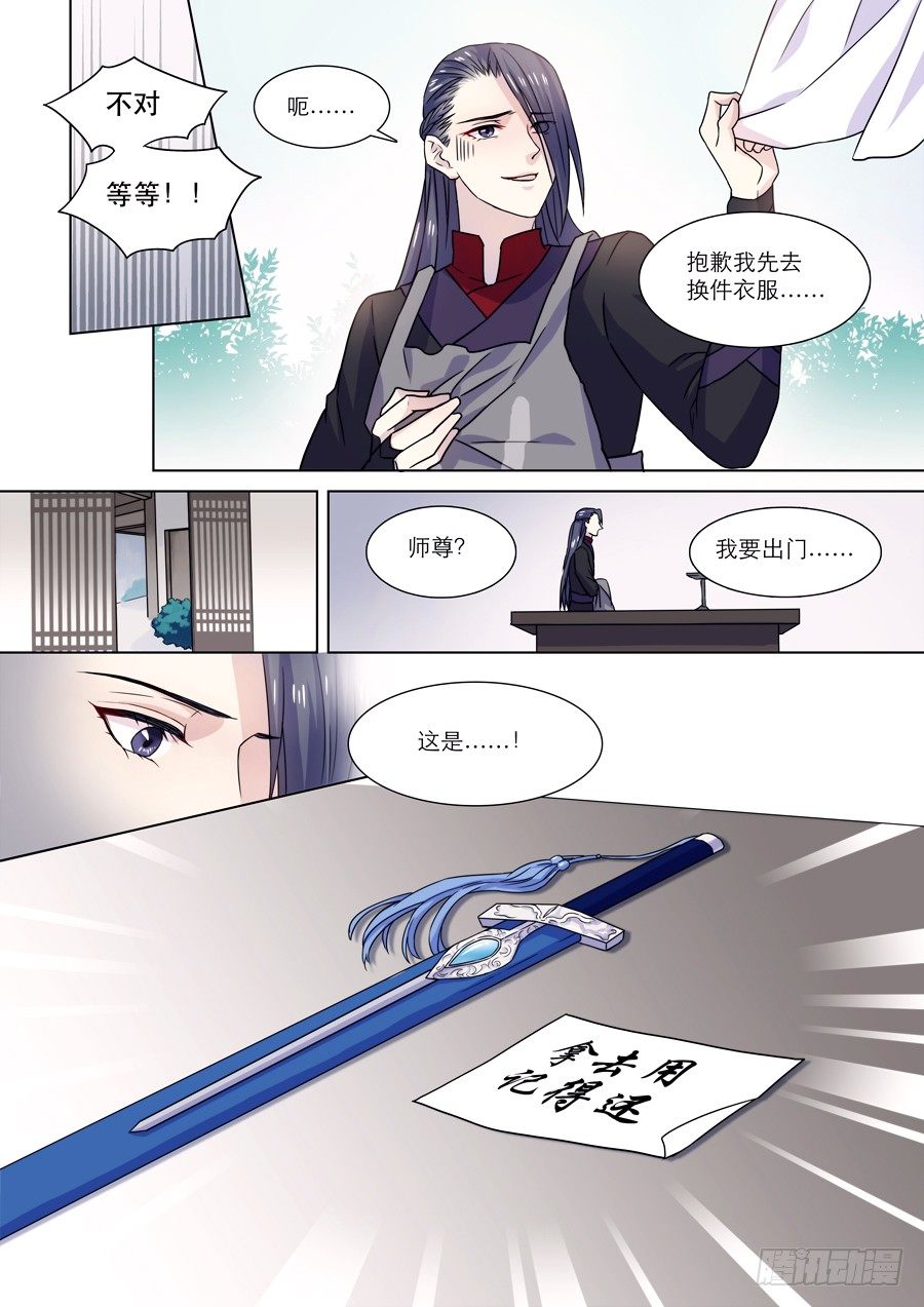 《仙莲劫》008 兰香雪（中） 第3页