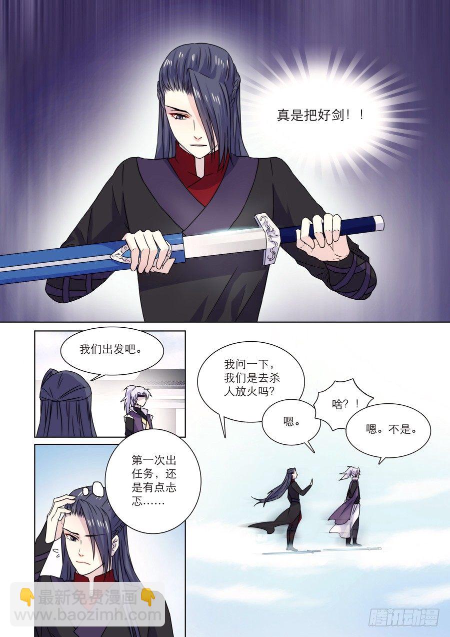 《仙莲劫》008 兰香雪（中） 第4页