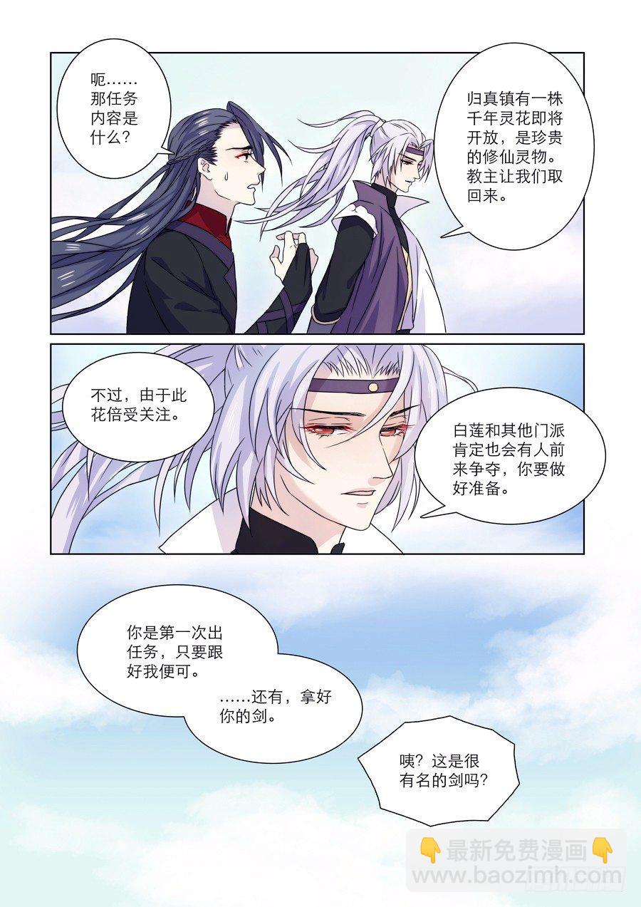 《仙莲劫》008 兰香雪（中） 第5页