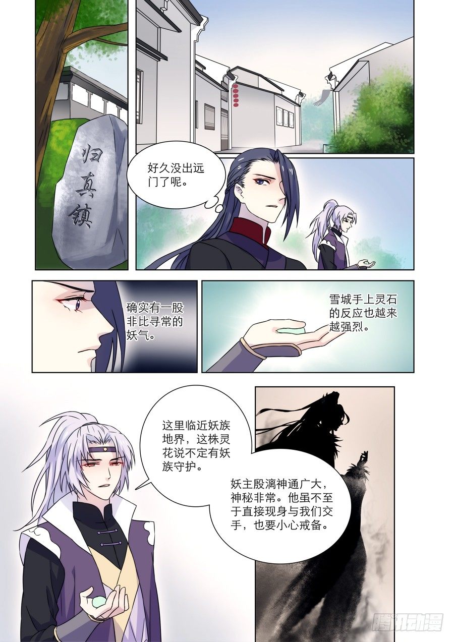 《仙莲劫》008 兰香雪（中） 第7页
