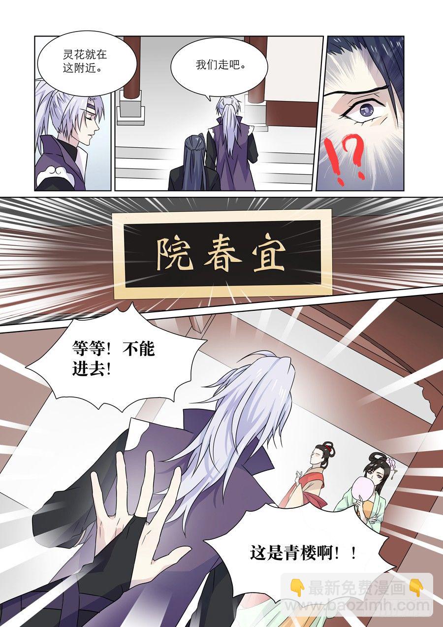 《仙莲劫》008 兰香雪（中） 第8页