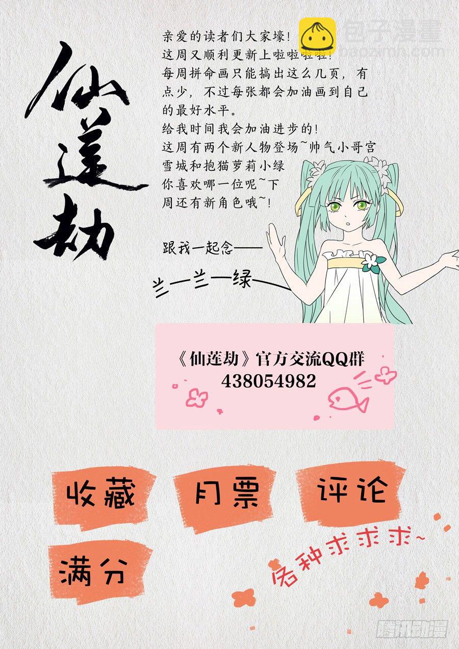 《仙莲劫》008 兰香雪（中） 第9页