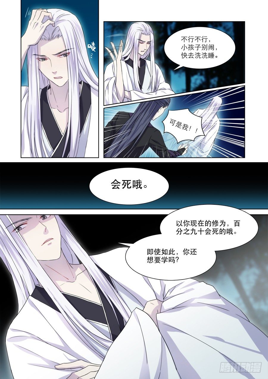 《仙莲劫》006 白夜（下） 第1页