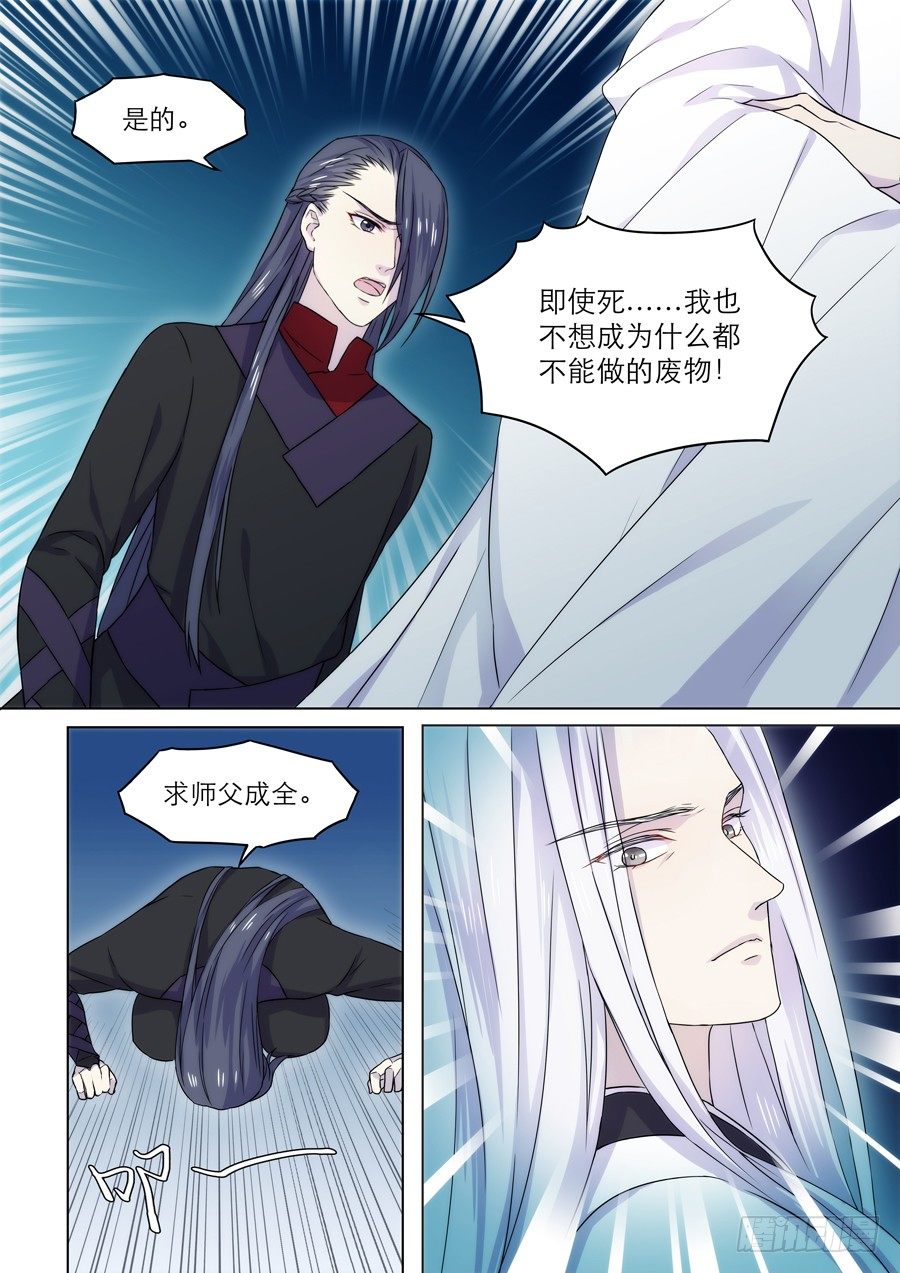 《仙莲劫》006 白夜（下） 第2页