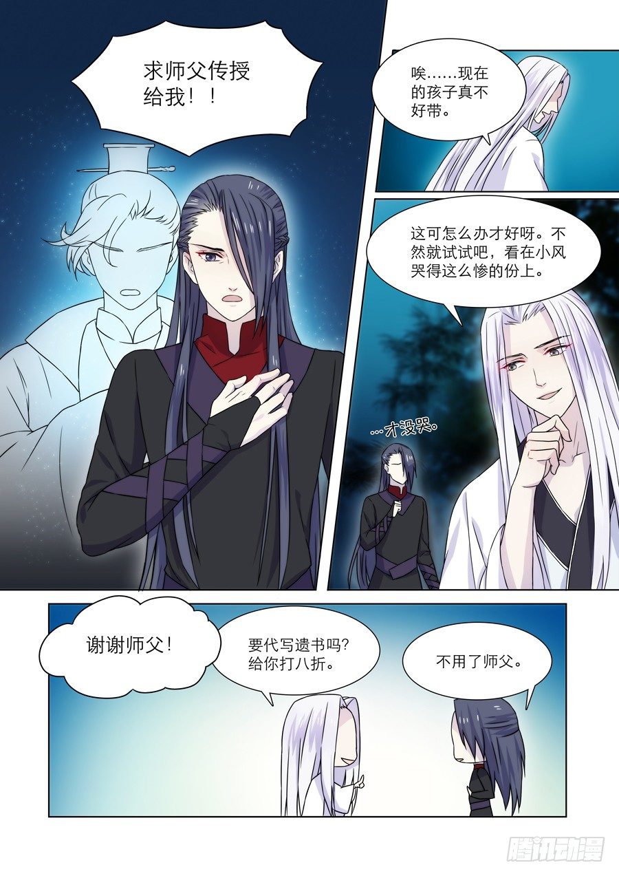 《仙莲劫》006 白夜（下） 第3页