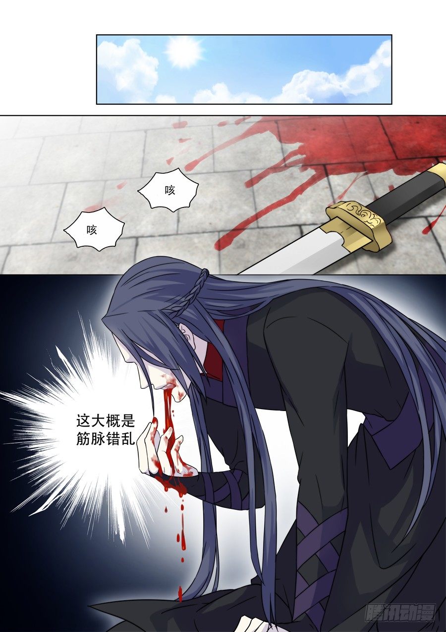 《仙莲劫》006 白夜（下） 第4页