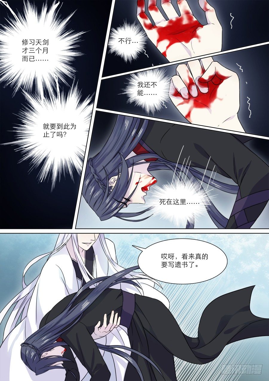 《仙莲劫》006 白夜（下） 第5页