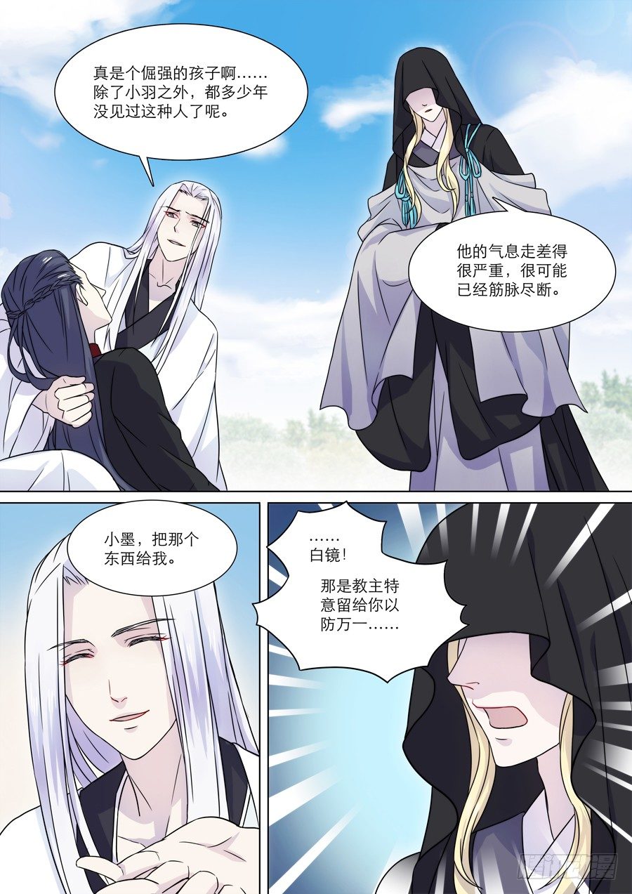 《仙莲劫》006 白夜（下） 第6页