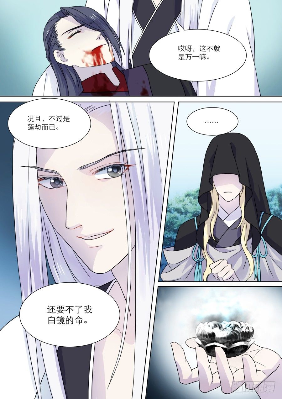 《仙莲劫》006 白夜（下） 第7页