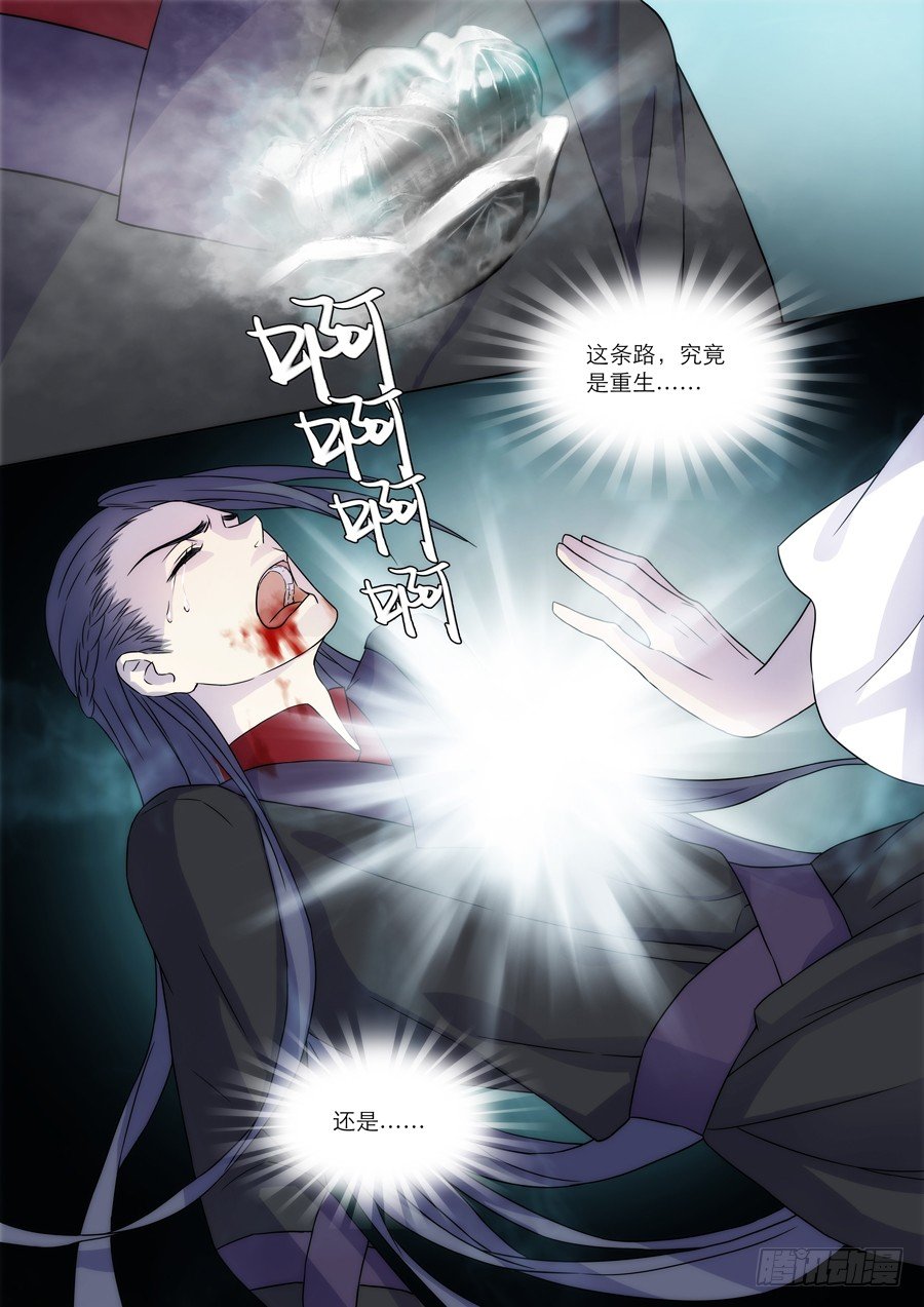 《仙莲劫》006 白夜（下） 第8页