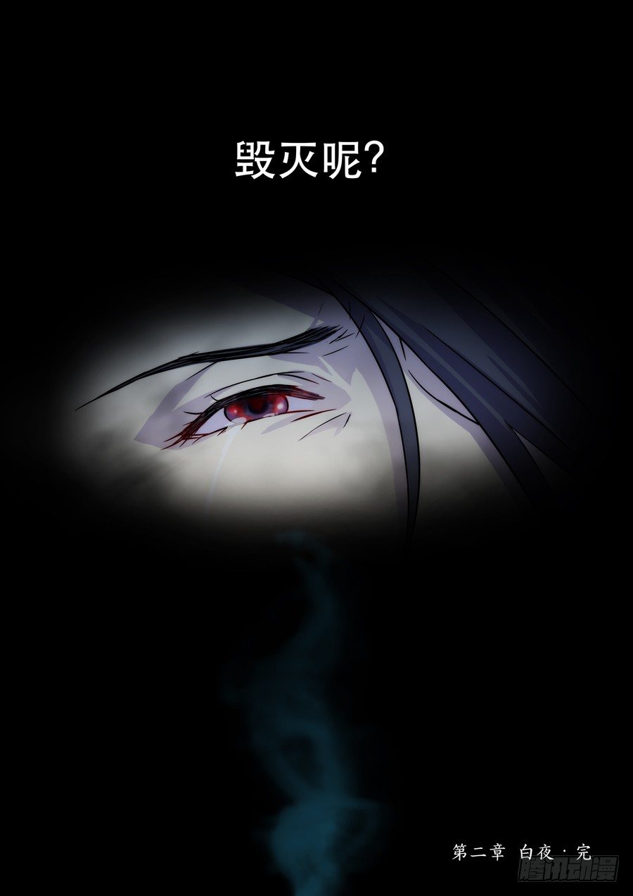 《仙莲劫》006 白夜（下） 第9页