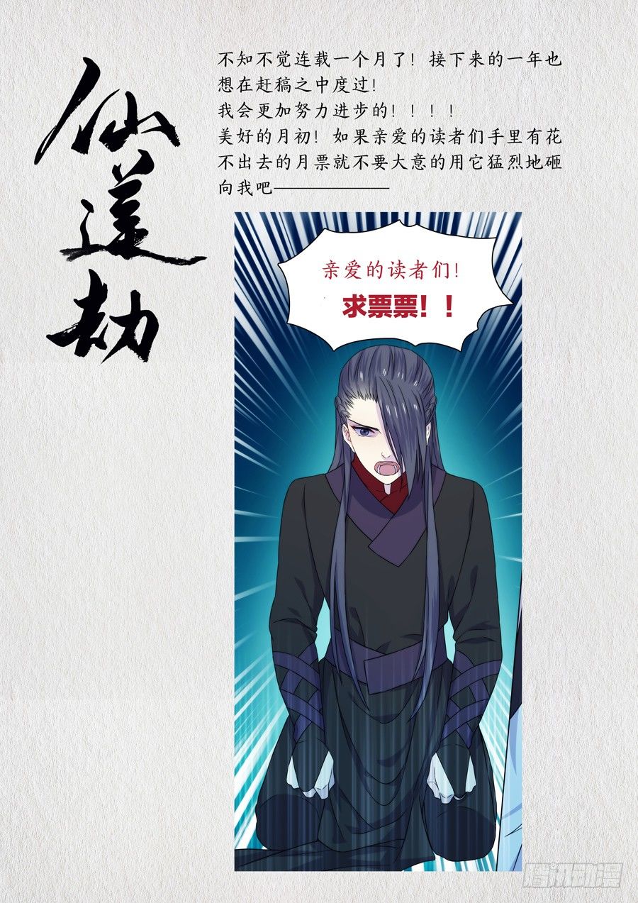 《仙莲劫》005 白夜（中） 第10页