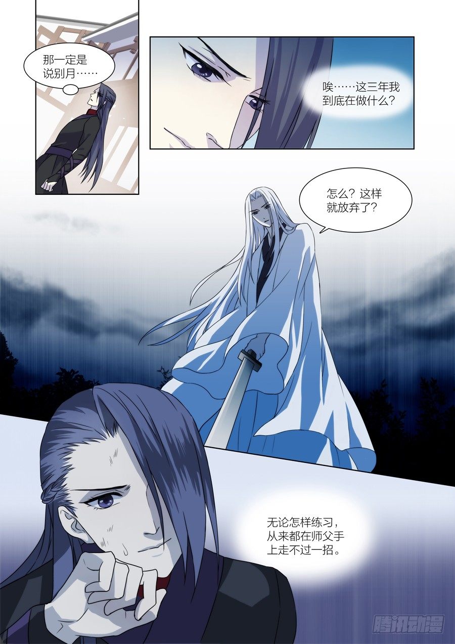 《仙莲劫》005 白夜（中） 第2页