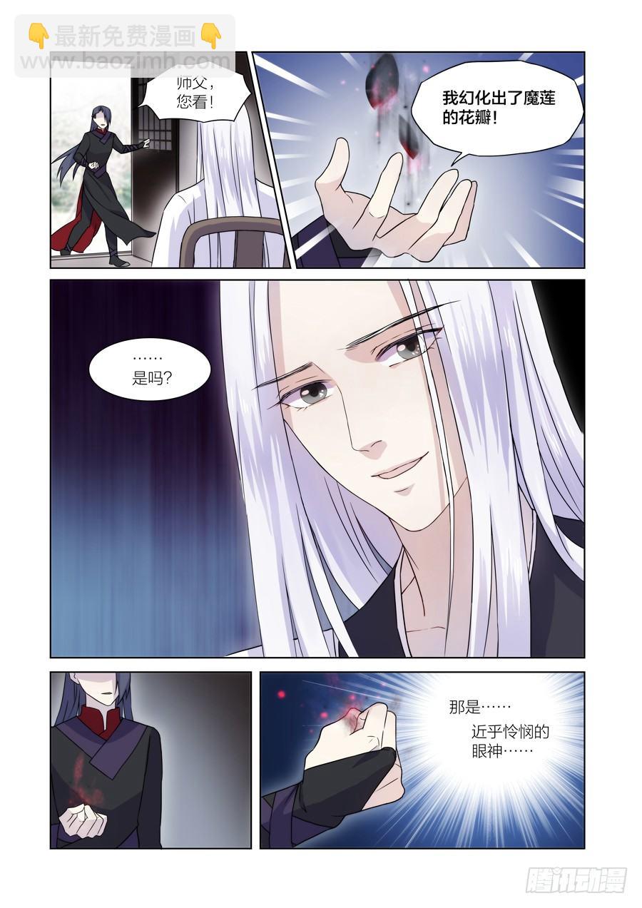 《仙莲劫》005 白夜（中） 第3页