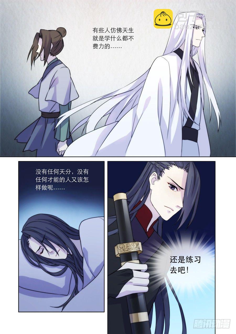 《仙莲劫》005 白夜（中） 第4页