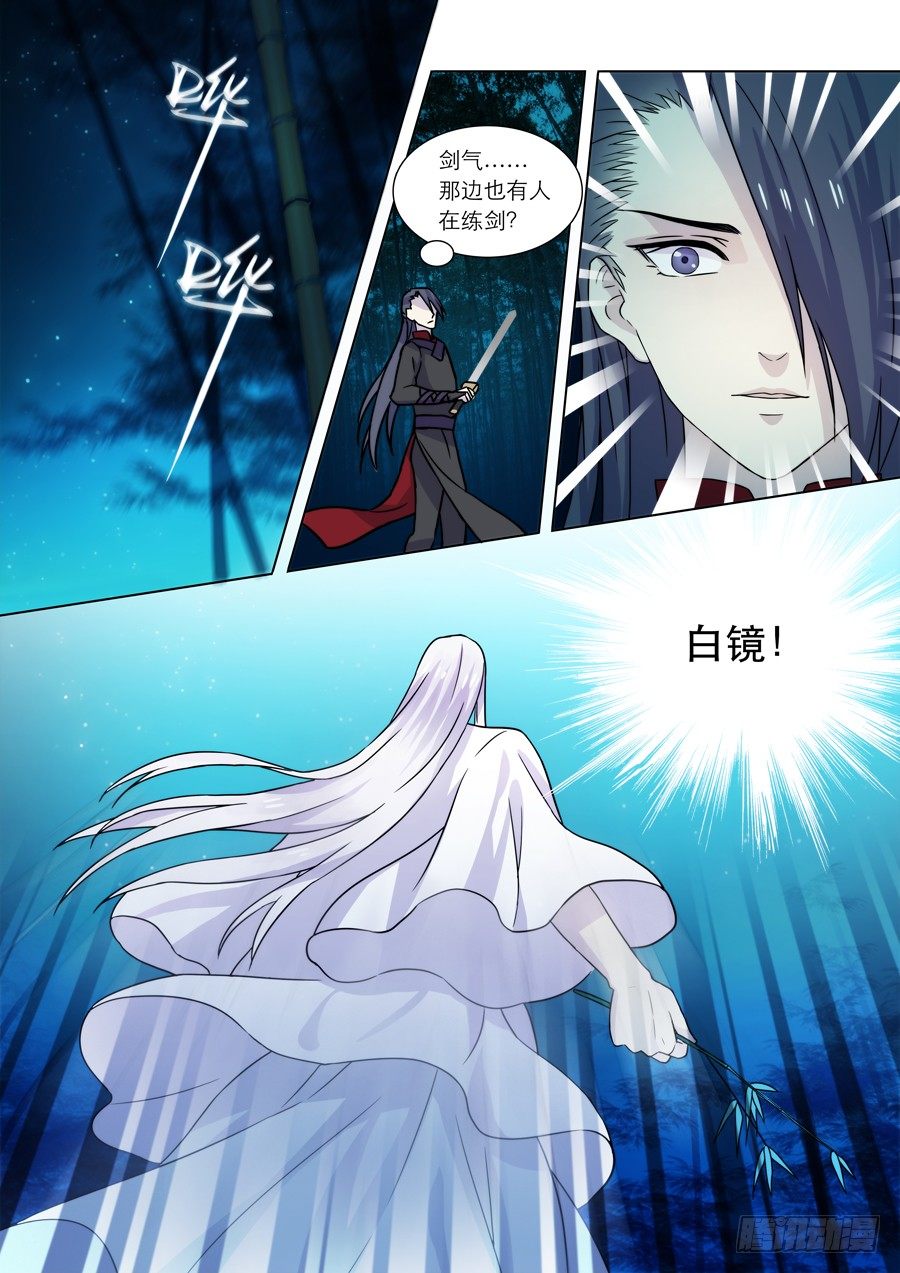 《仙莲劫》005 白夜（中） 第5页
