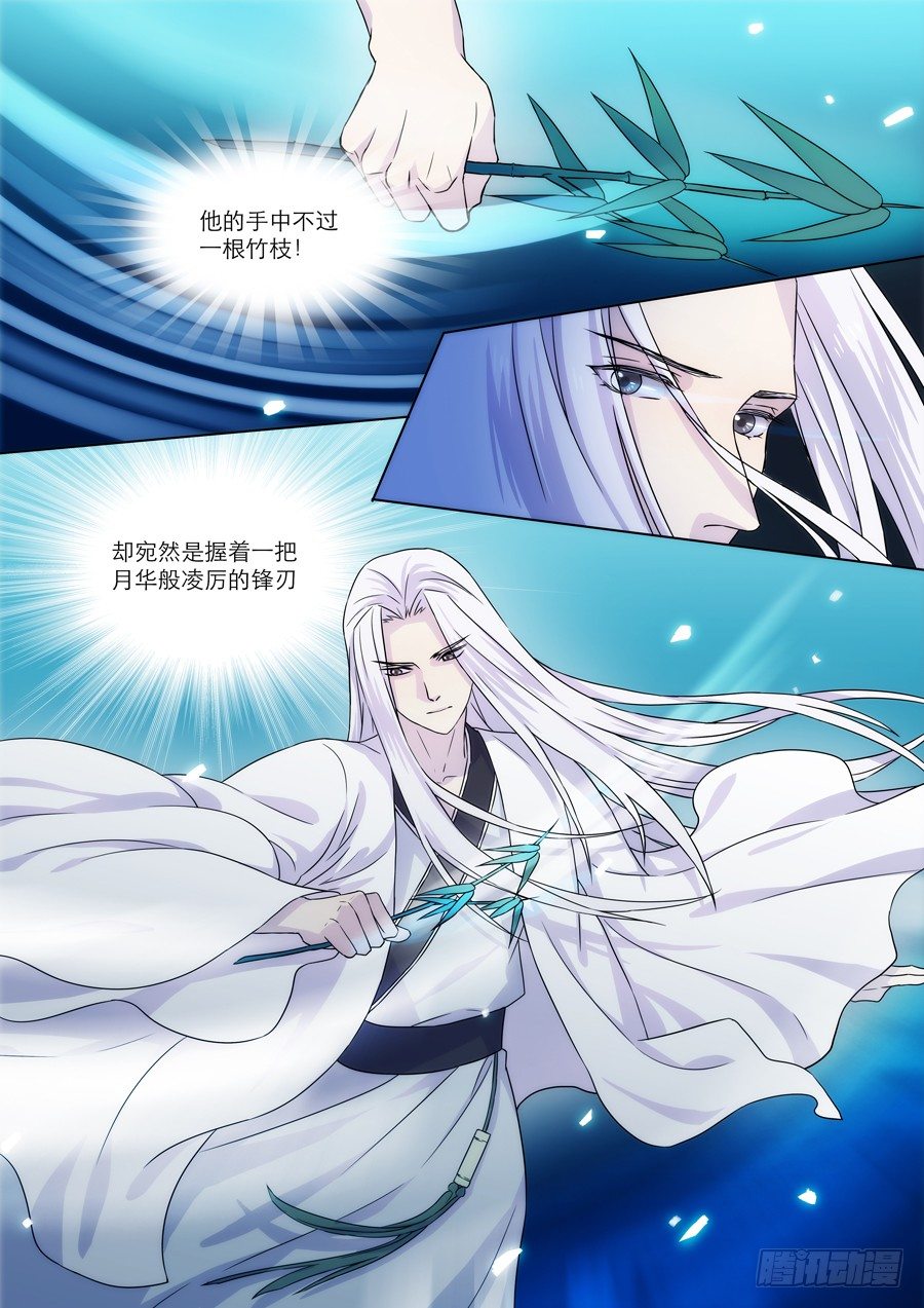 《仙莲劫》005 白夜（中） 第6页