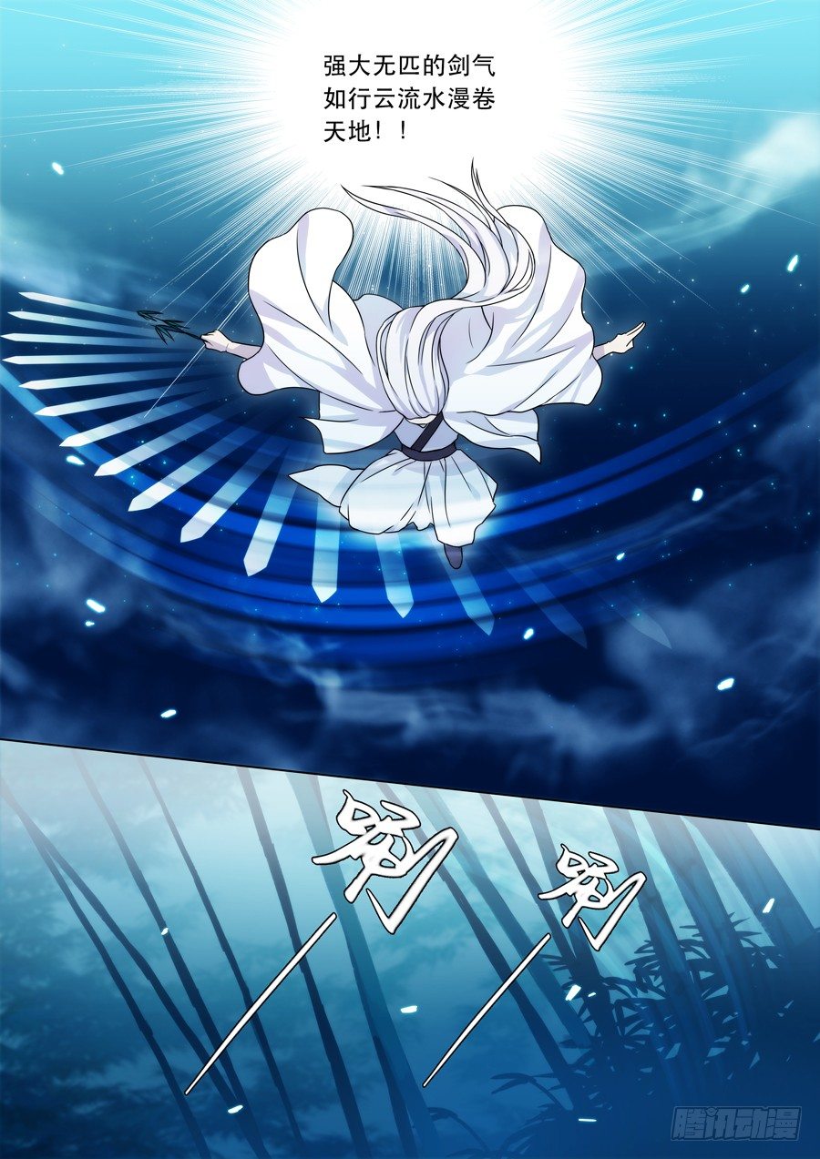 《仙莲劫》005 白夜（中） 第7页