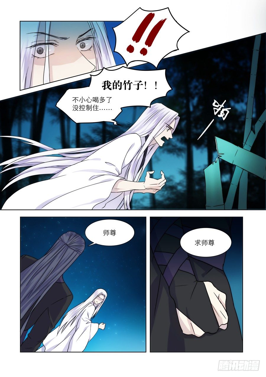 《仙莲劫》005 白夜（中） 第8页
