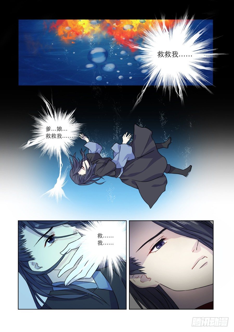 《仙莲劫》007 兰香雪（上） 第1页