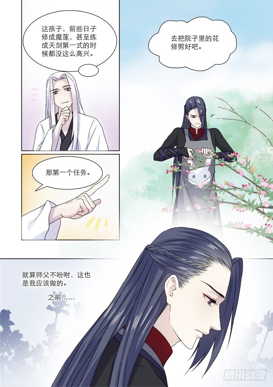 《仙莲劫》007 兰香雪（上） 第7页