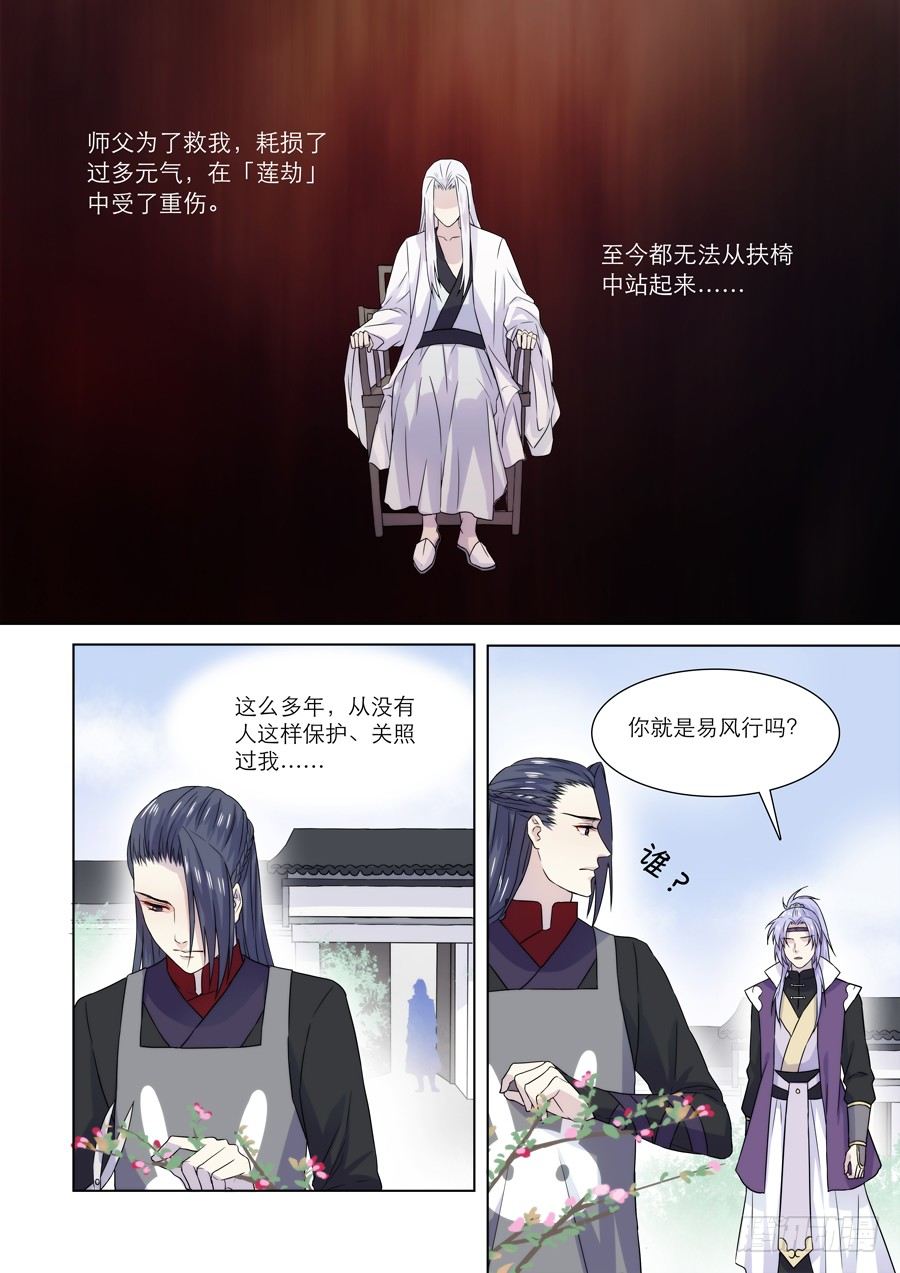 《仙莲劫》007 兰香雪（上） 第8页