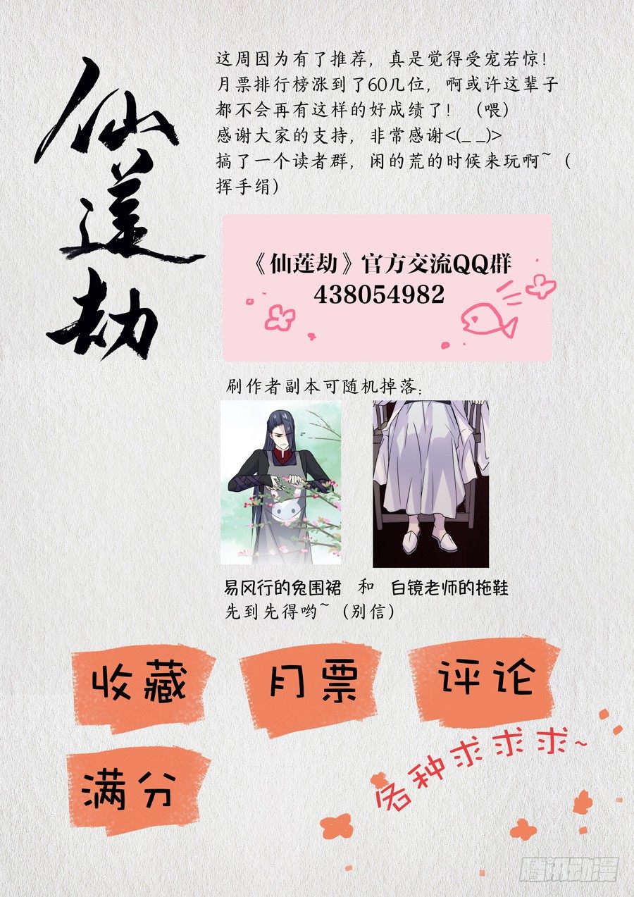 《仙莲劫》007 兰香雪（上） 第9页