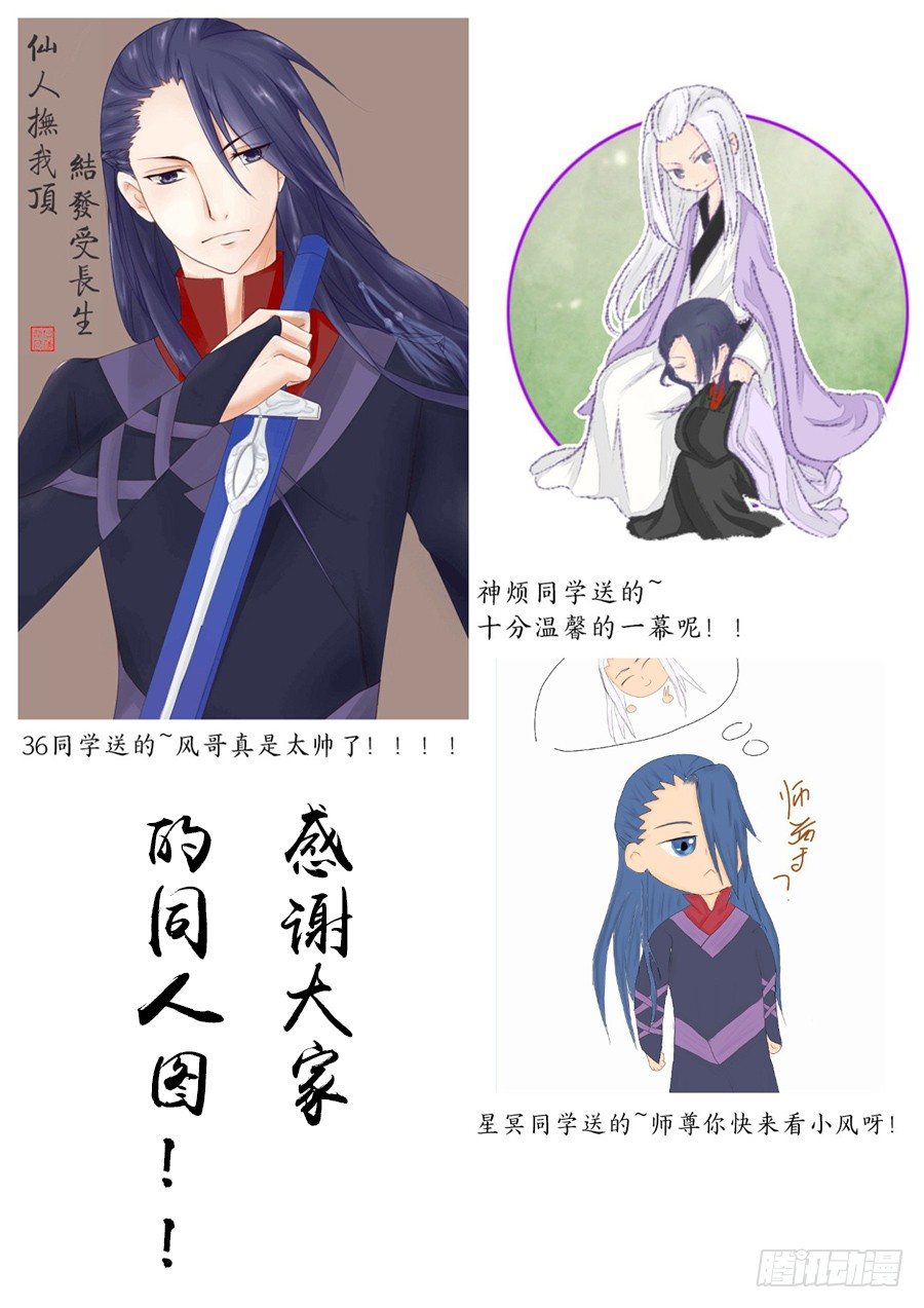 《仙莲劫》011 仙妖（二） 第10页