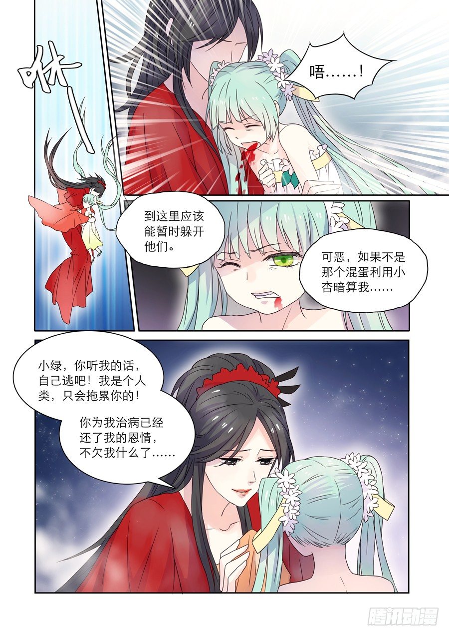 《仙莲劫》011 仙妖（二） 第1页