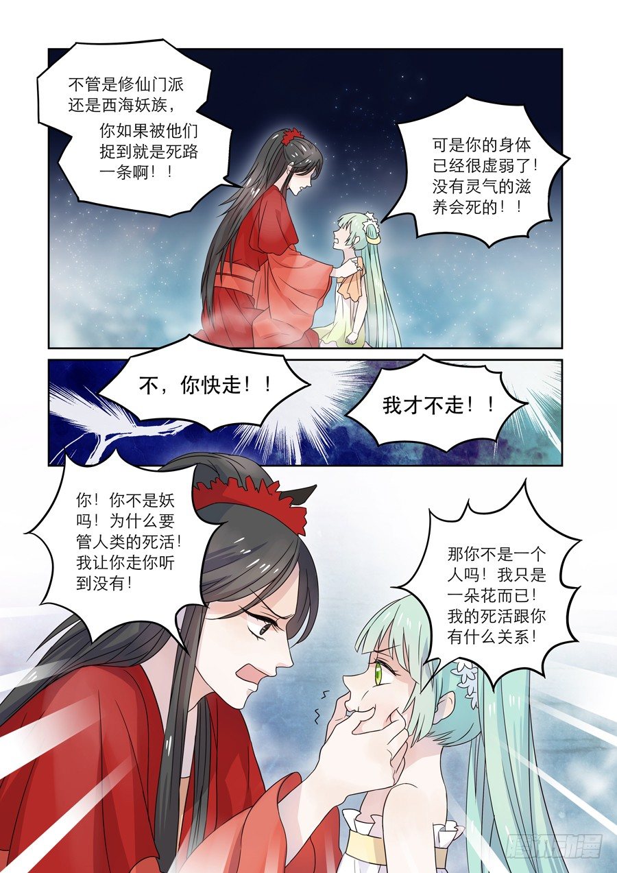 《仙莲劫》011 仙妖（二） 第2页