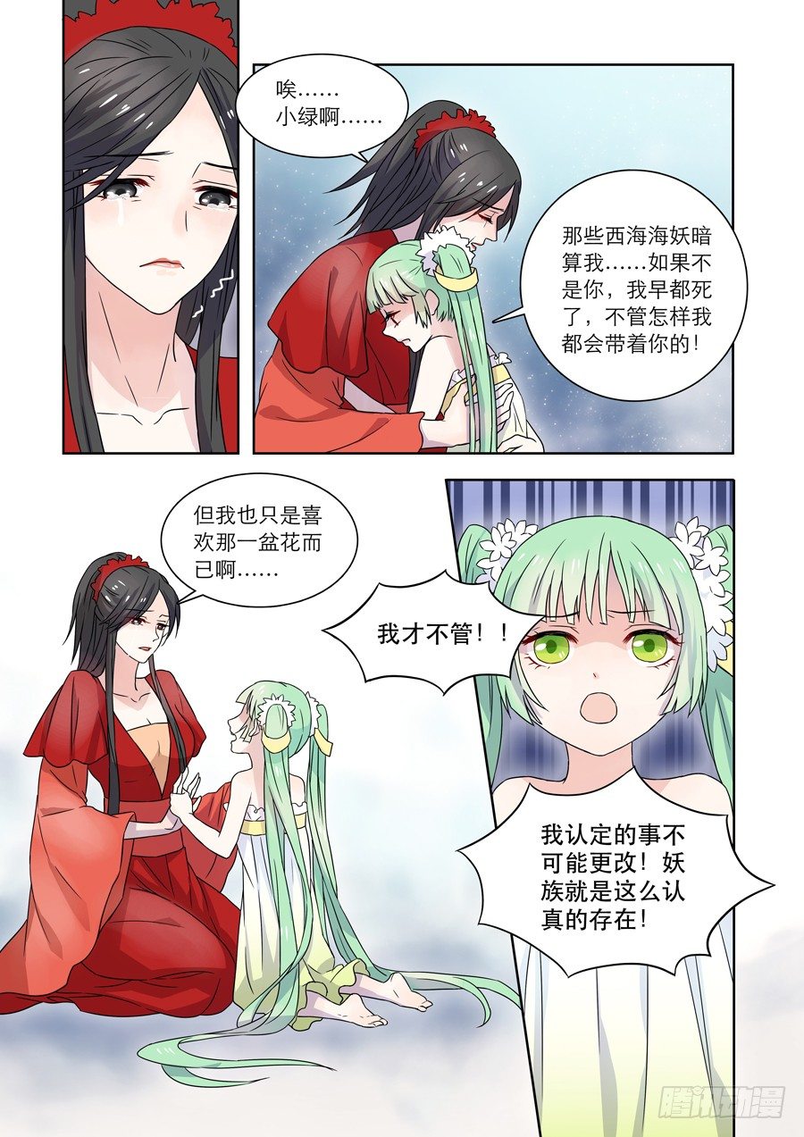 《仙莲劫》011 仙妖（二） 第3页