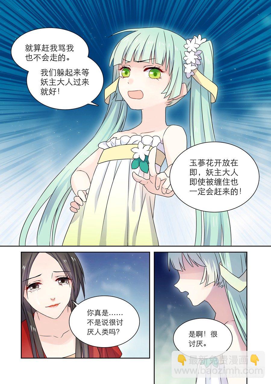《仙莲劫》011 仙妖（二） 第4页