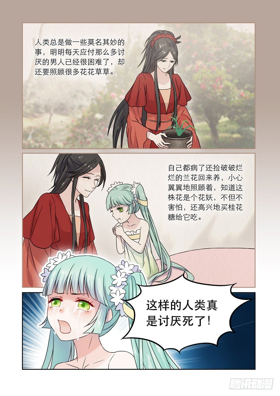 《仙莲劫》011 仙妖（二） 第5页