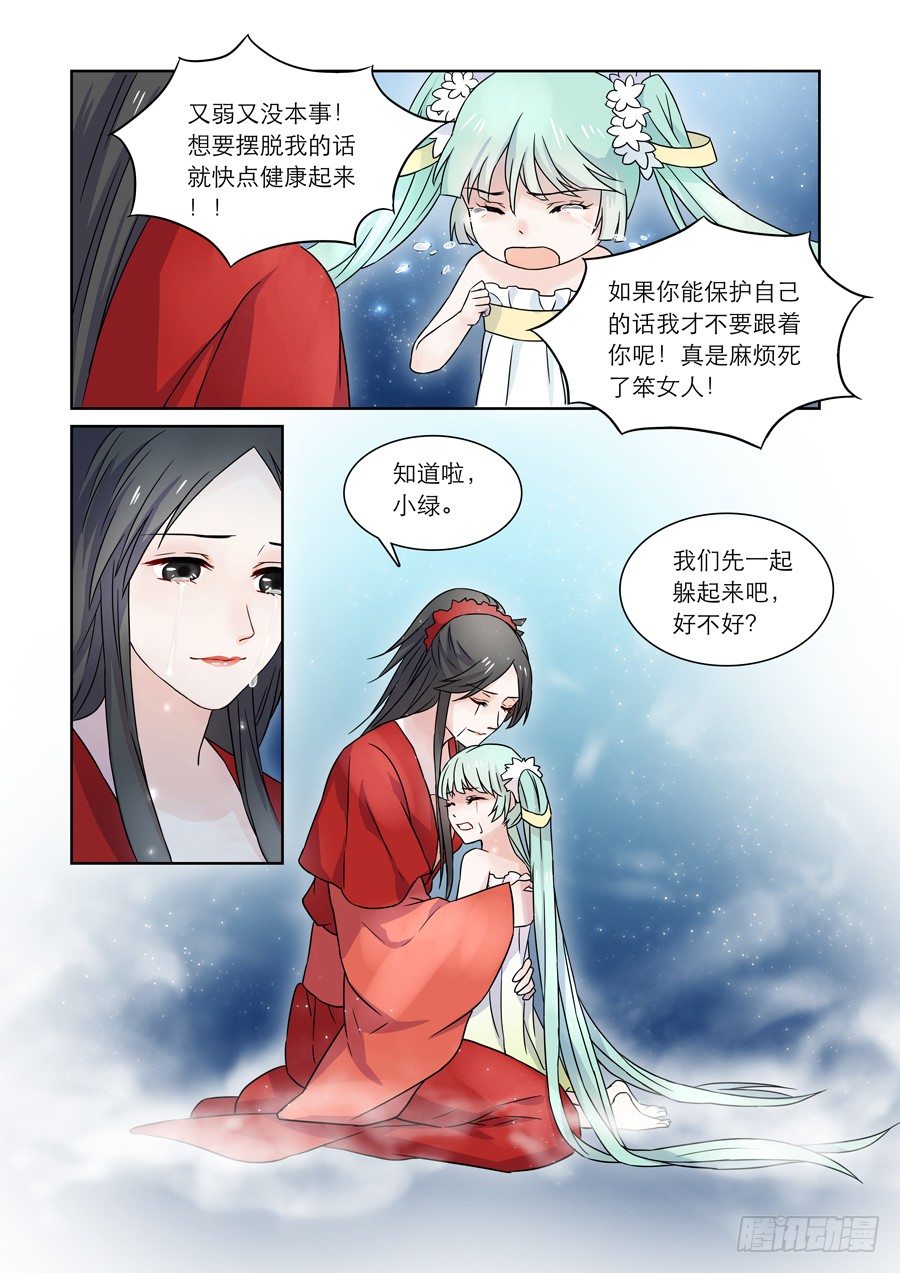 《仙莲劫》011 仙妖（二） 第6页