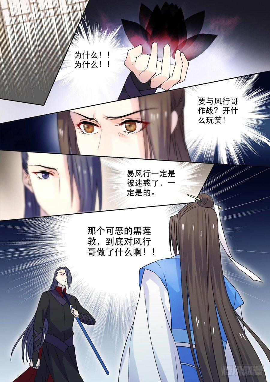 《仙莲劫》011 仙妖（二） 第7页