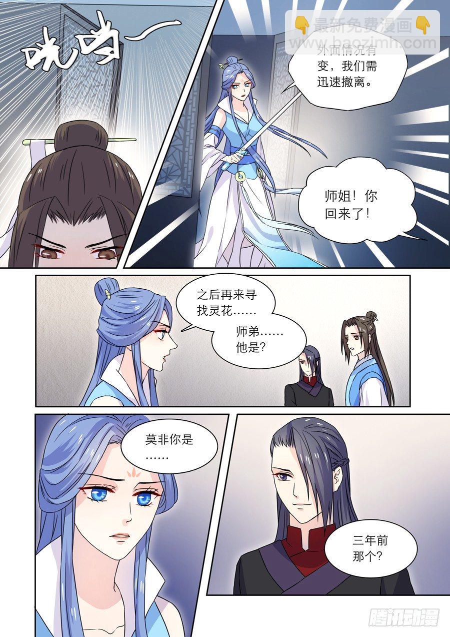 《仙莲劫》011 仙妖（二） 第8页