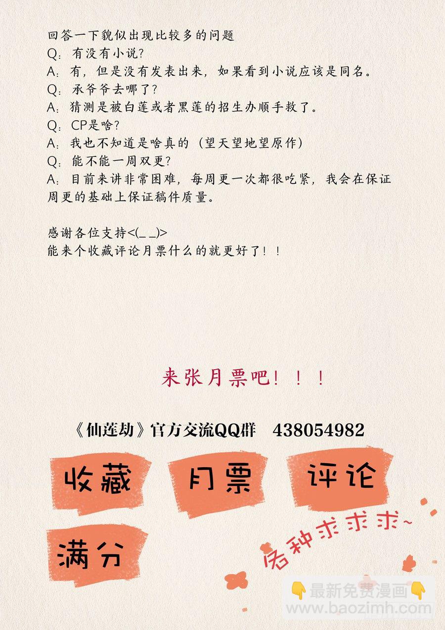 《仙莲劫》011 仙妖（二） 第9页