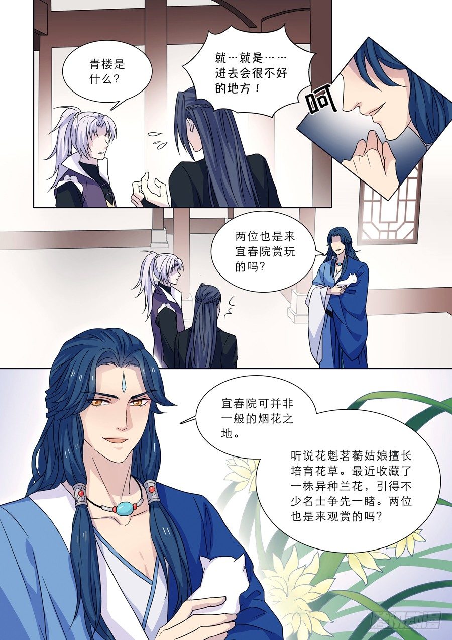 《仙莲劫》009 兰香雪（下） 第1页