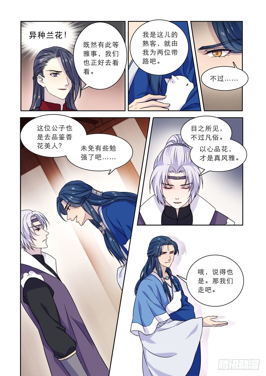 《仙莲劫》009 兰香雪（下） 第2页
