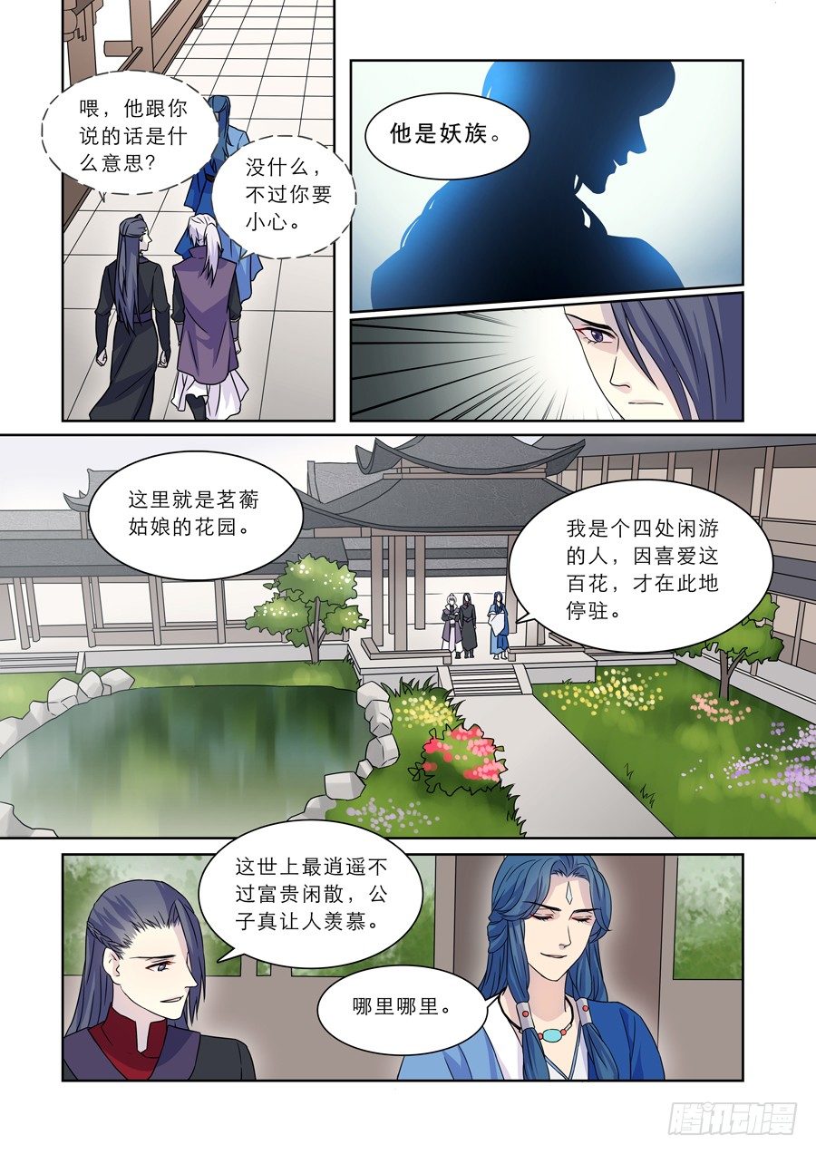 《仙莲劫》009 兰香雪（下） 第3页