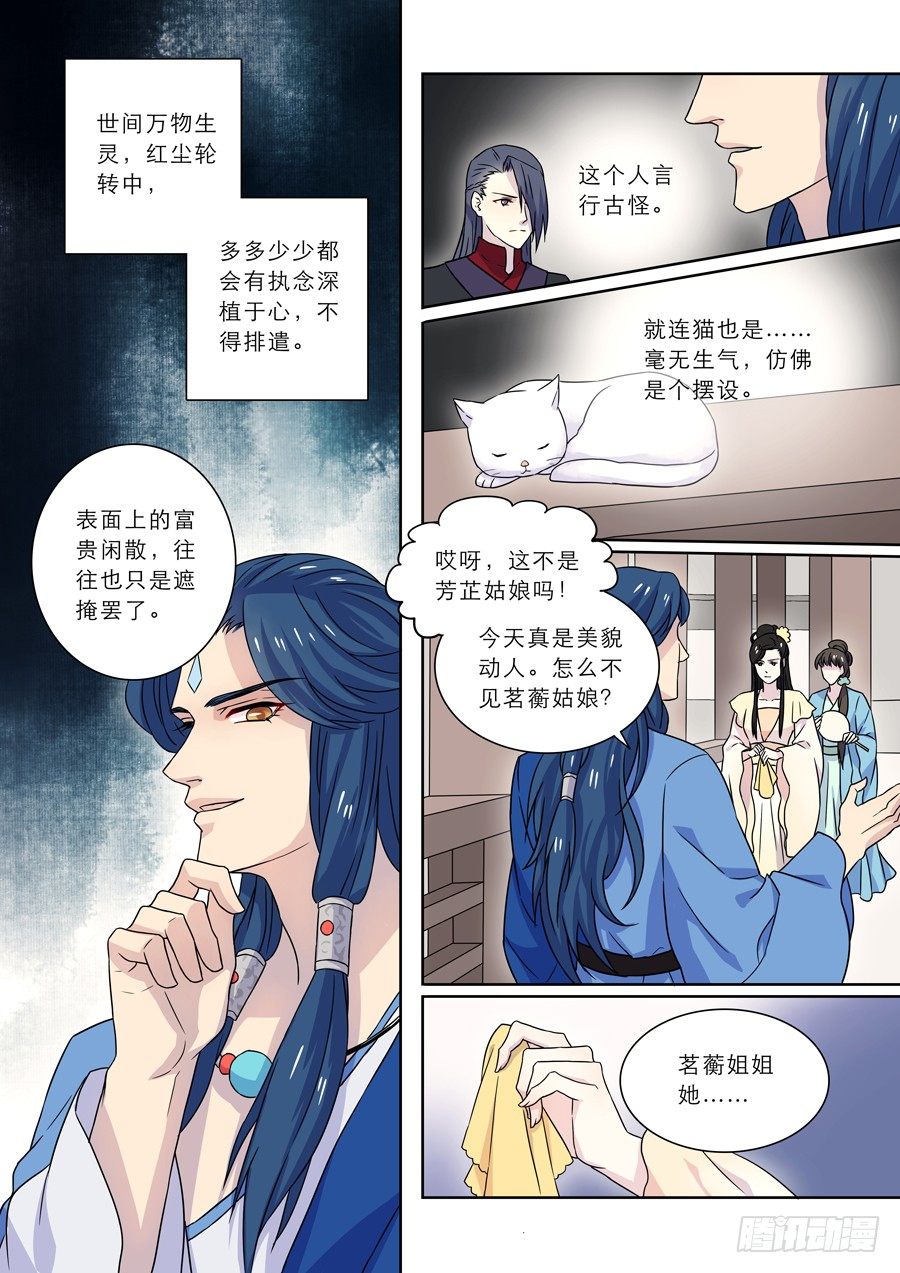 《仙莲劫》009 兰香雪（下） 第4页