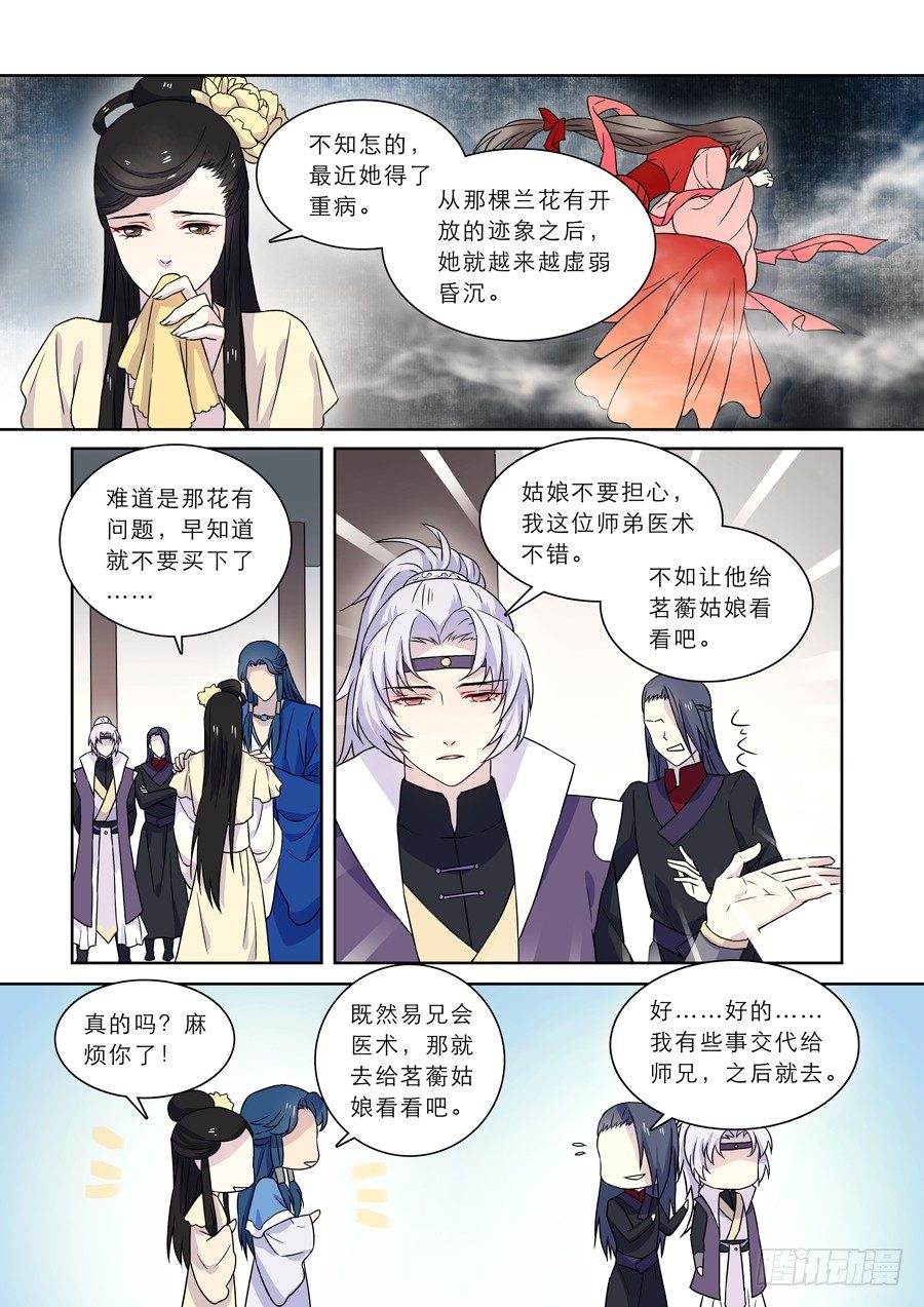 《仙莲劫》009 兰香雪（下） 第5页