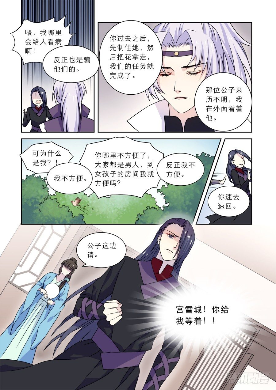 《仙莲劫》009 兰香雪（下） 第6页