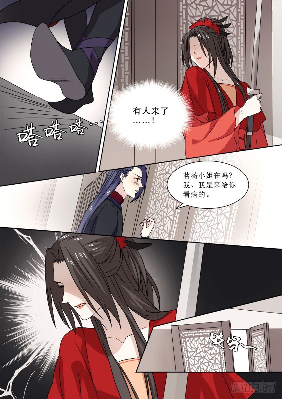 《仙莲劫》009 兰香雪（下） 第7页