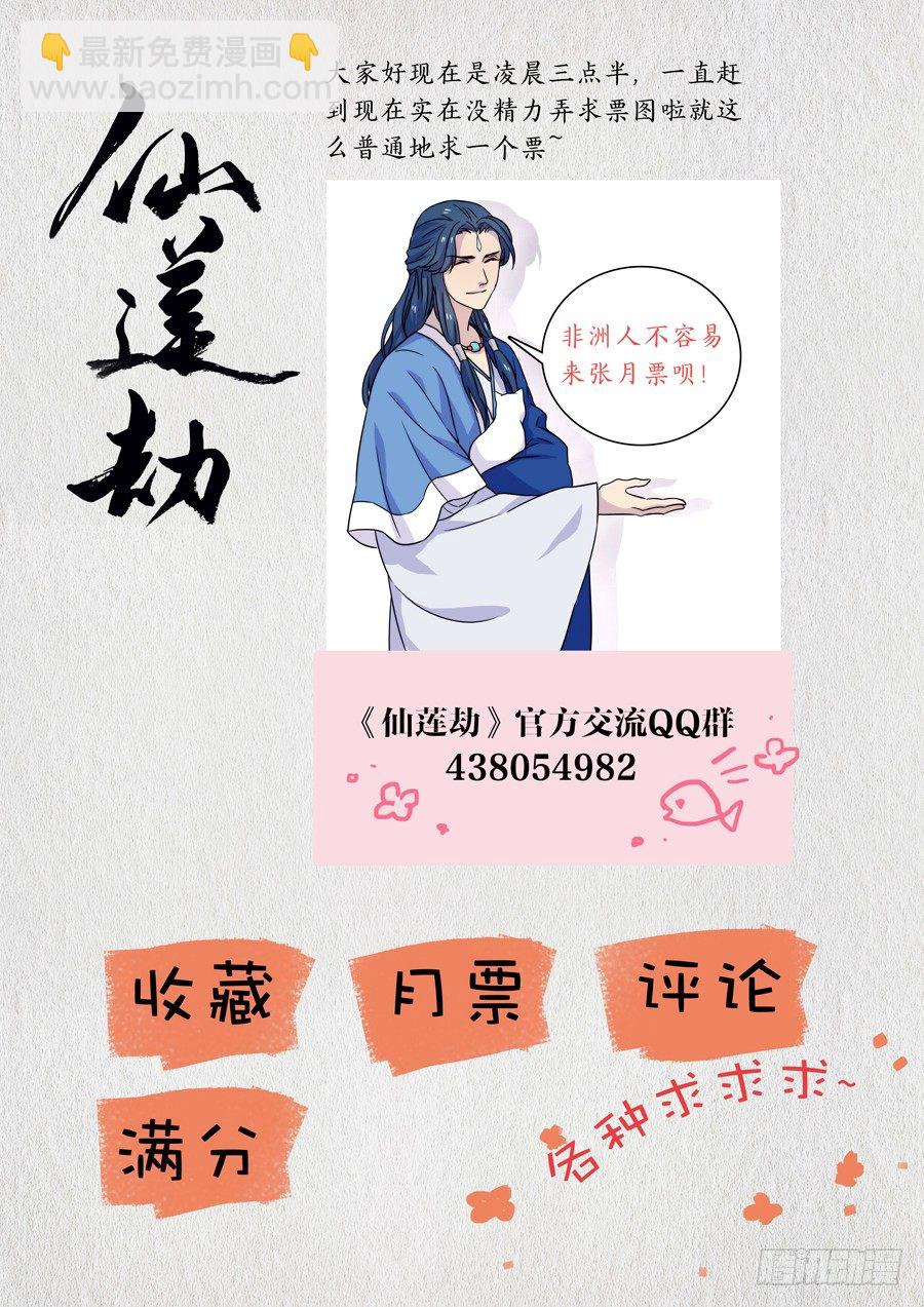 《仙莲劫》009 兰香雪（下） 第9页