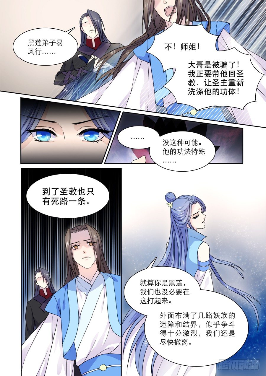 《仙莲劫》012 仙妖（三） 第1页