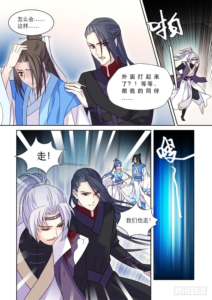 《仙莲劫》012 仙妖（三） 第2页