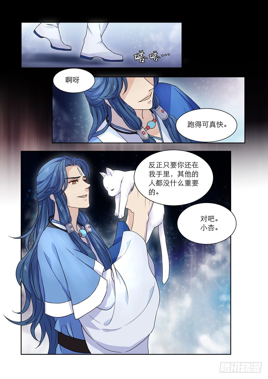 《仙莲劫》012 仙妖（三） 第3页