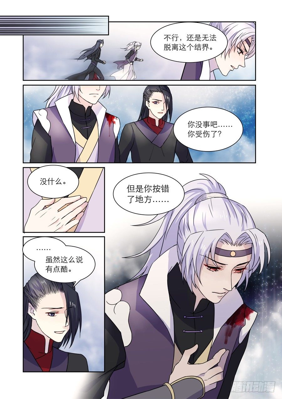 《仙莲劫》012 仙妖（三） 第4页