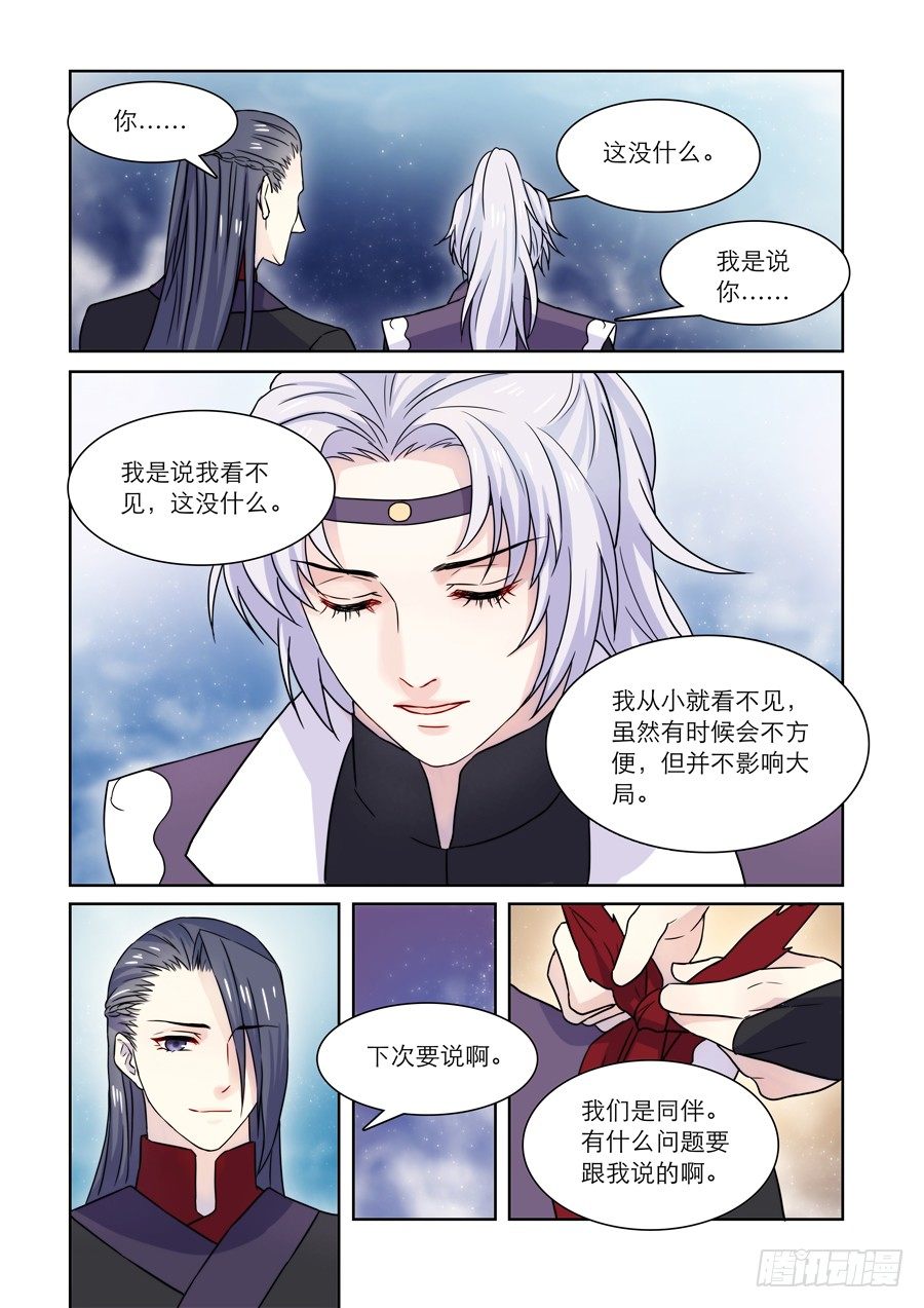 《仙莲劫》012 仙妖（三） 第5页